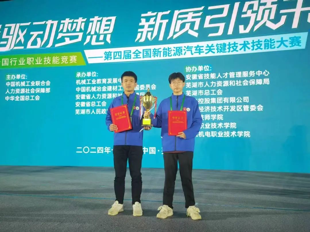 2024年汽车工程学院203401班潘胜、213501班张启明同学获得第四届全国新能源汽车关键技术技